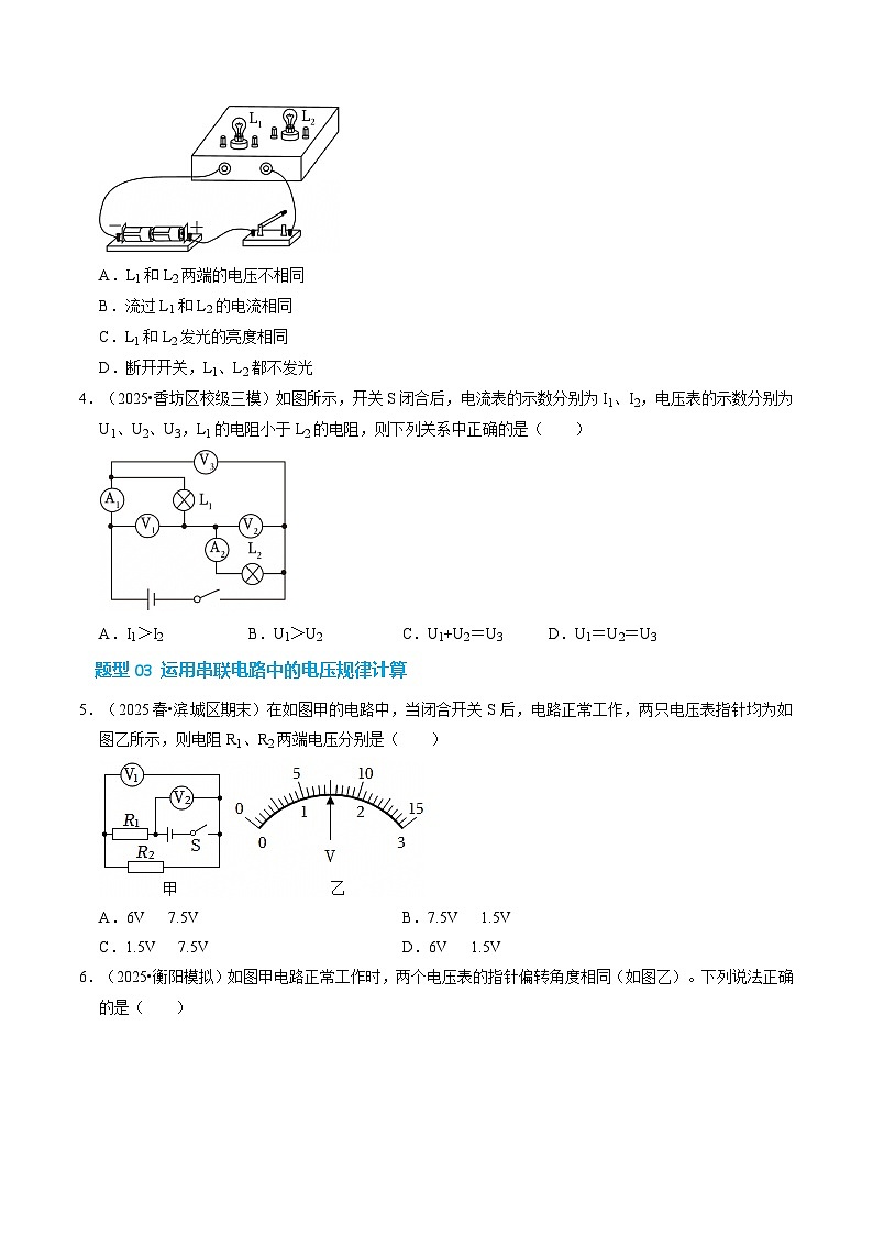 第3章 第3节 电压及其测量（第3课时）（培优考点练）（原卷版）第3页