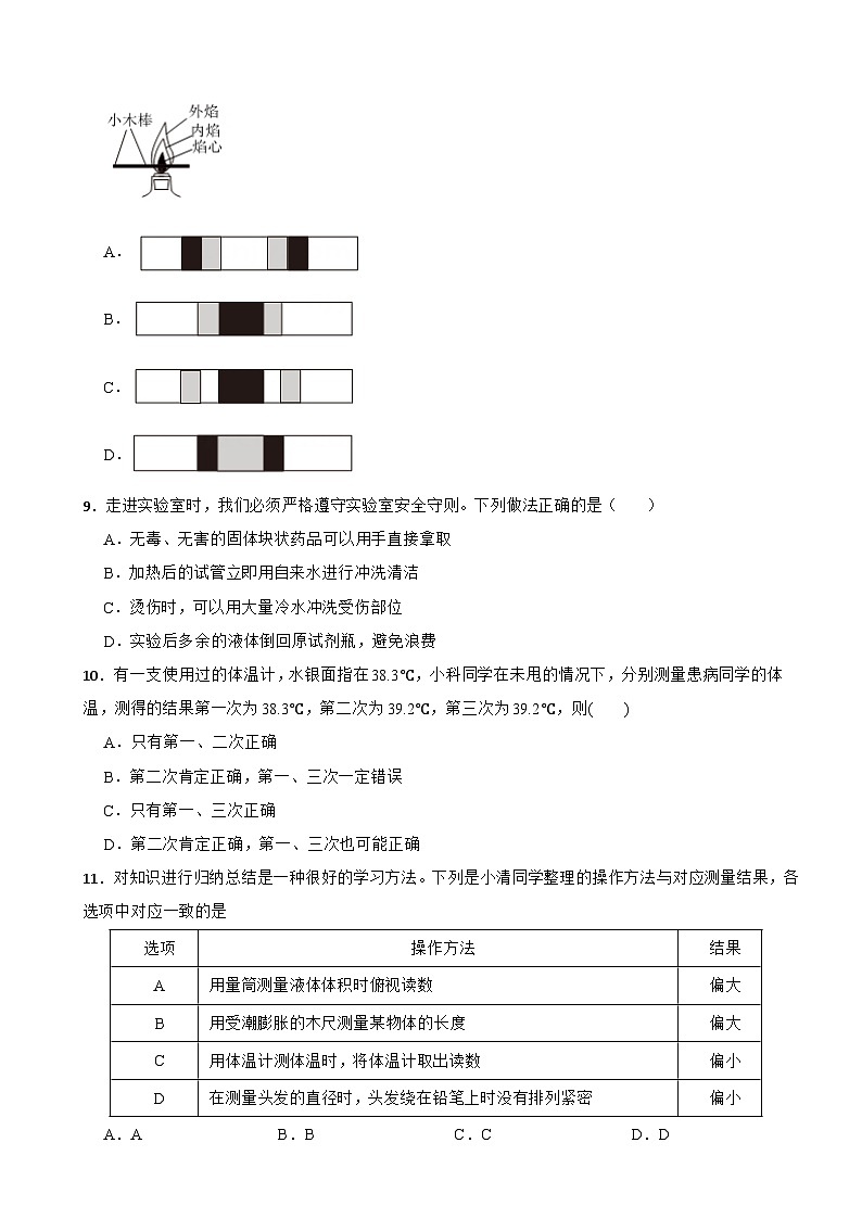 2025-2026学年浙江省浙教版2024七年级科学上册第1章 探索自然的科学单元基础测试（有答案）第3页