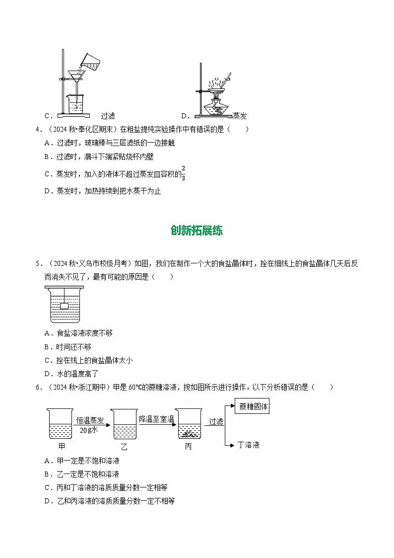 第4章 第3节 海洋的探索（第2课时）（培优考点练）（原卷版）第3页