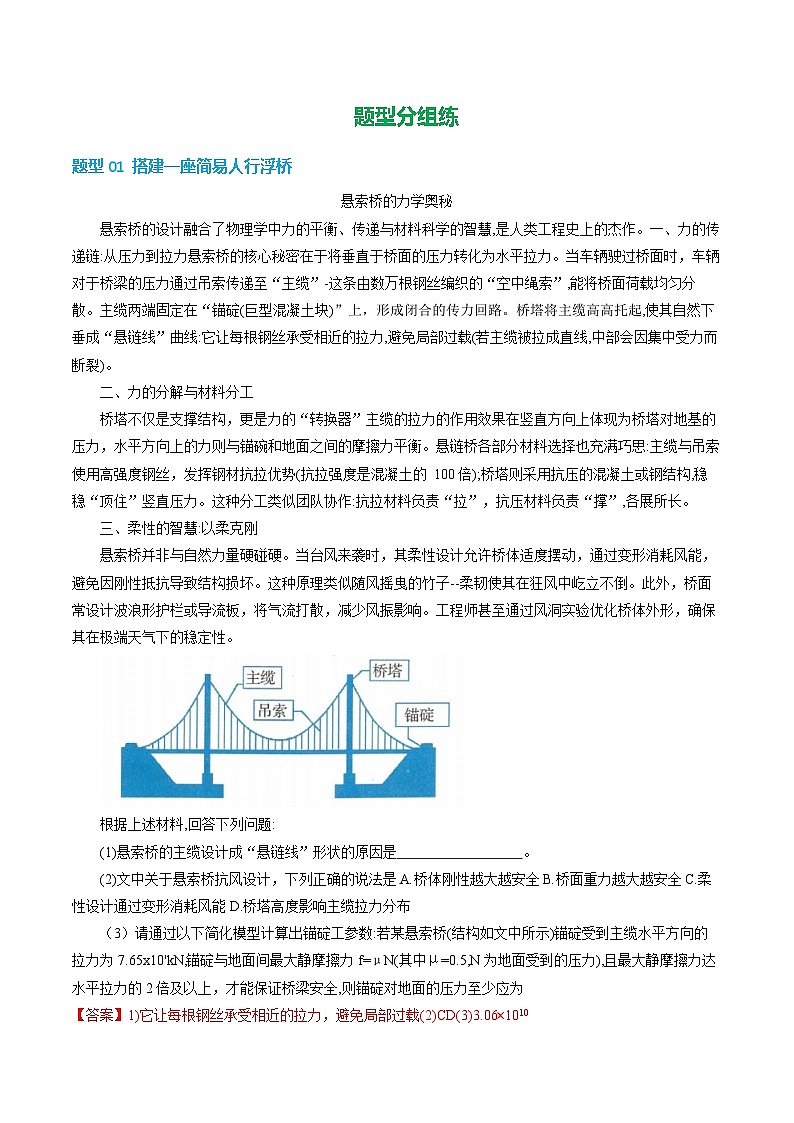 第5章  第3节  搭建一座简易人行浮桥（培优考点练）（解析版）第2页