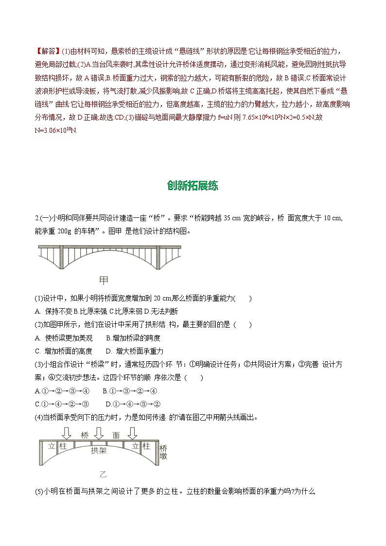 第5章  第3节  搭建一座简易人行浮桥（培优考点练）（解析版）第3页