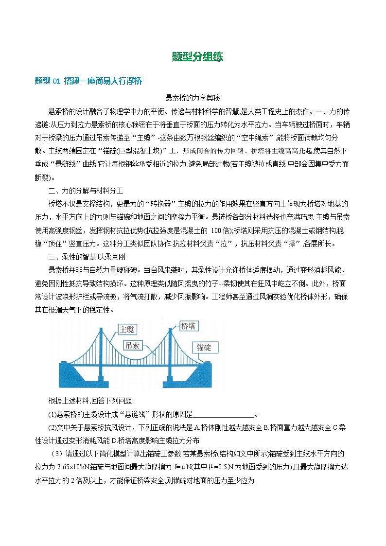 第5章  第3节  搭建一座简易人行浮桥（培优考点练）（原卷版）第2页