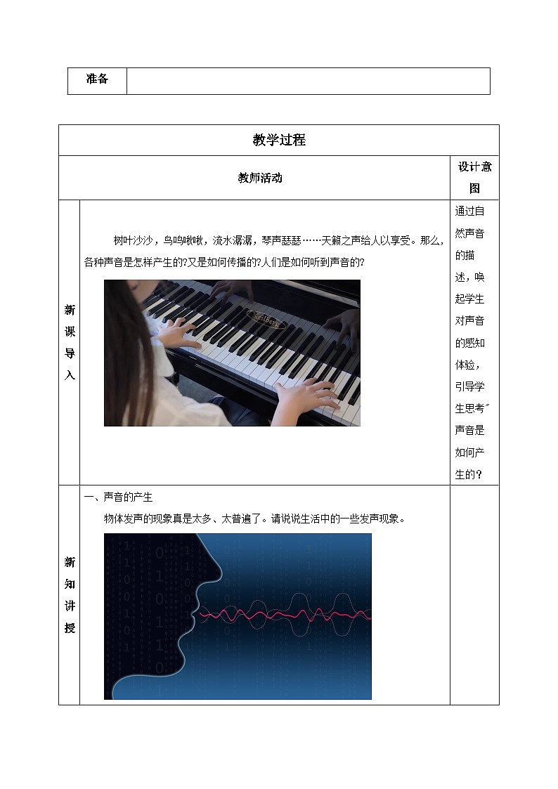 1.2.1 声与听觉(第1课时)（教学设计）-浙教版八年级科学上册第2页