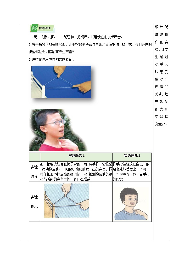 1.2.1 声与听觉(第1课时)（教学设计）-浙教版八年级科学上册第3页