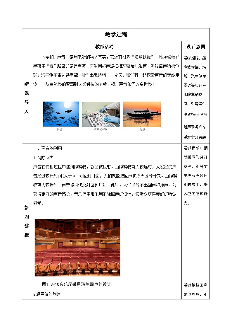 1.3.2 声音的特性与应用（第2课时）（教学设计）-浙教版八年级科学上册第2页