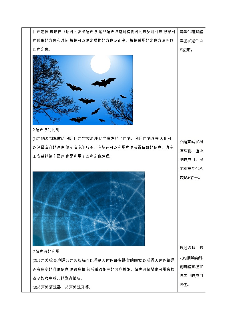 1.3.2 声音的特性与应用（第2课时）（教学设计）-浙教版八年级科学上册第3页