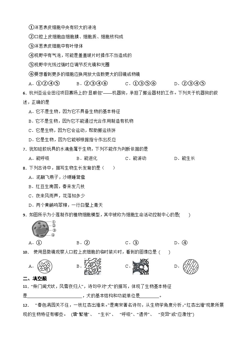 2025-2026浙教版七年级上册科学2.1生物体的基本单位同步练习（有答案）第2页