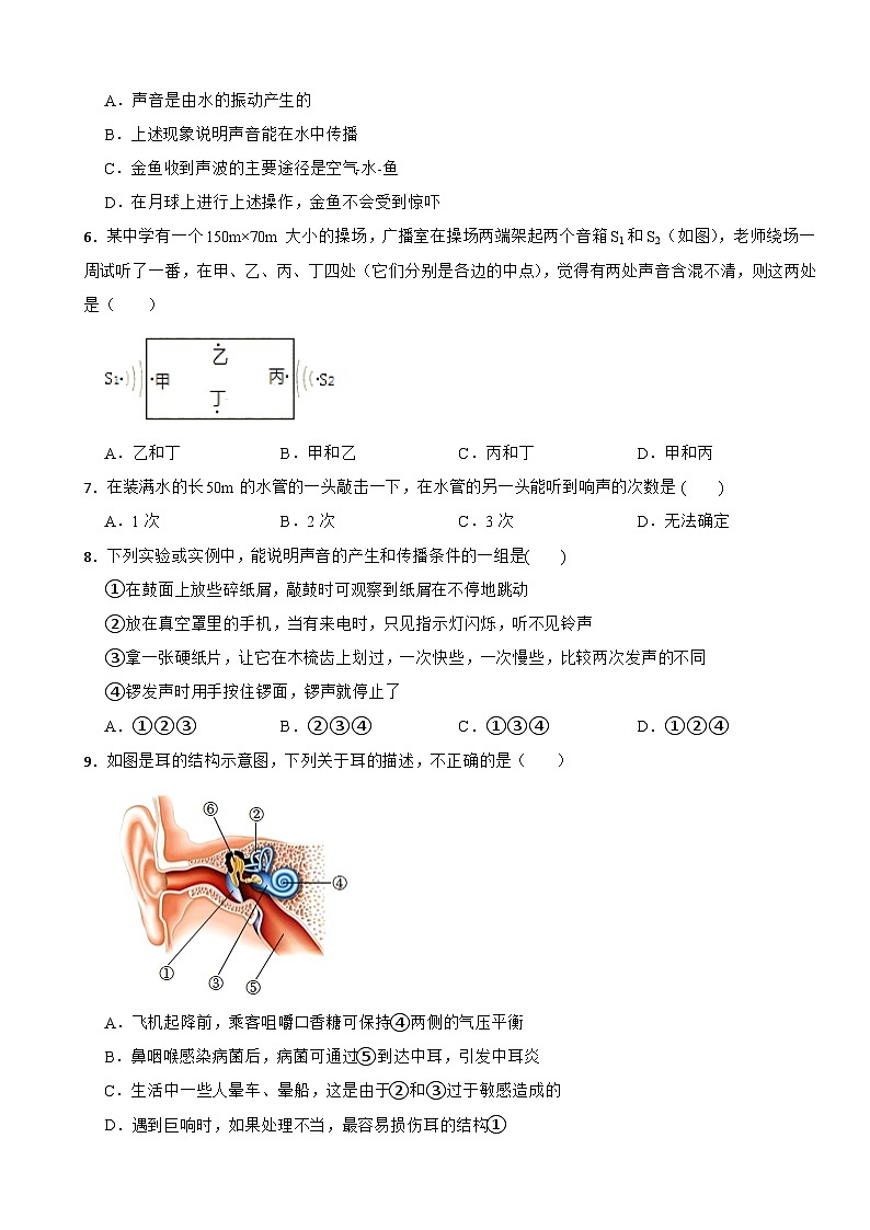 【浙教版2024】2025-2026科学八年级上册1.2声与听觉 同步练习（有答案）第2页