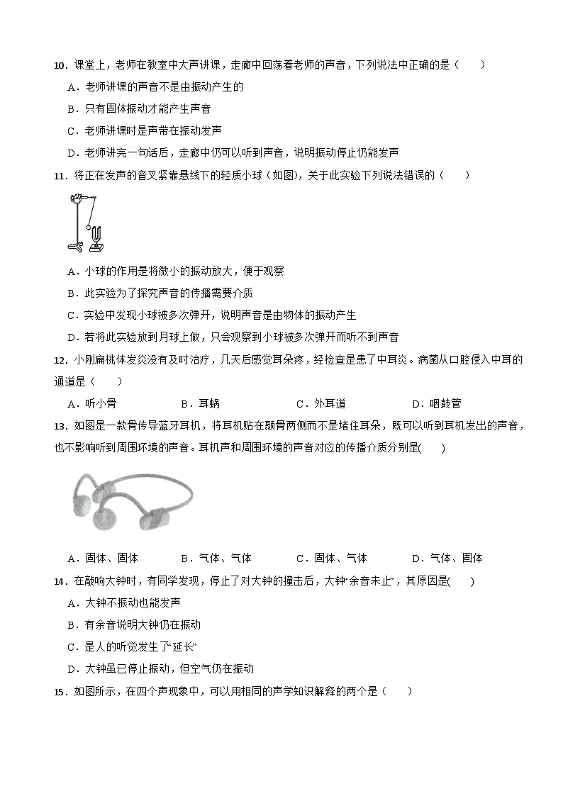 【浙教版2024】2025-2026科学八年级上册1.2声与听觉 同步练习（有答案）第3页