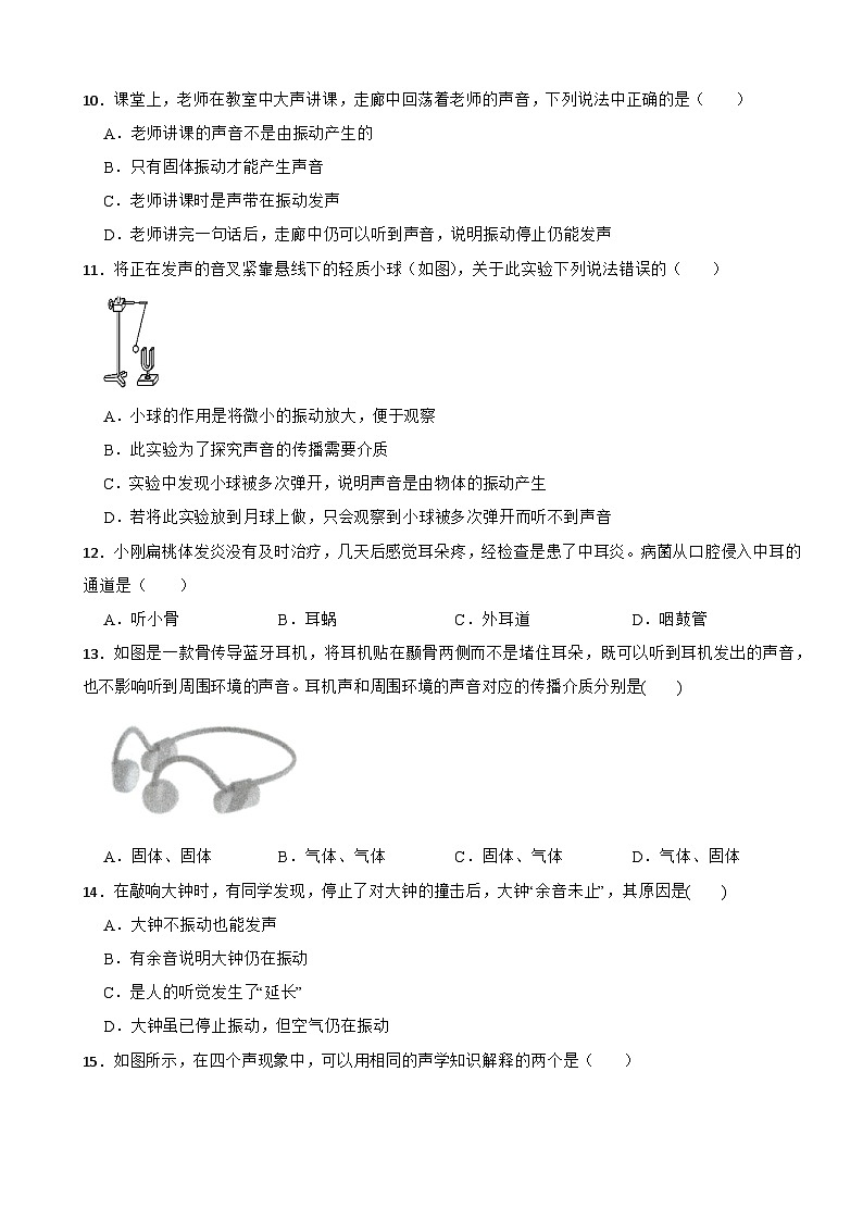 【浙教版2024】2025-2026科学八年级上册1.2声与听觉 同步练习（有答案）第3页