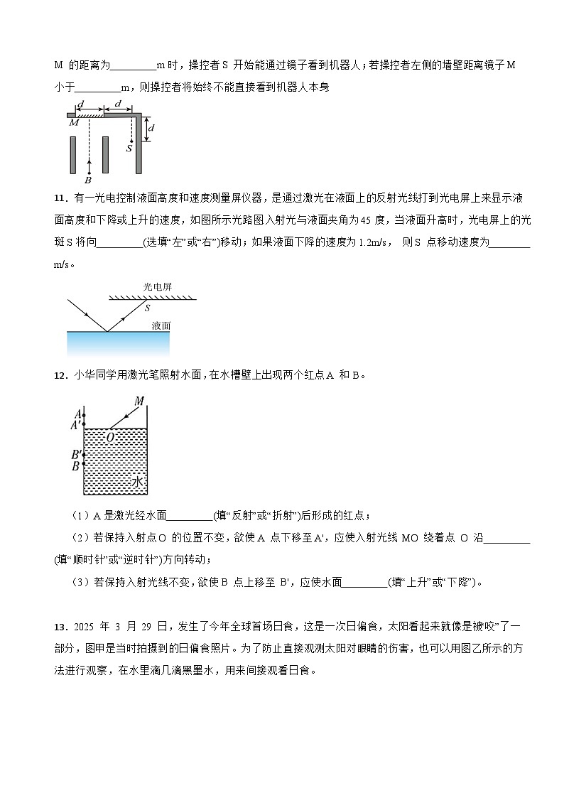 2025-2026浙教版八年级上册科学1.4光的反射和折射同步练习（有答案）第3页