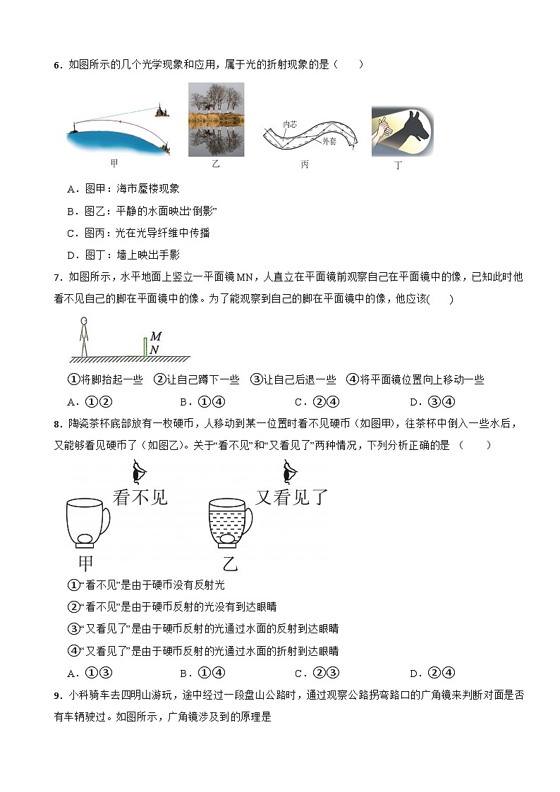 【浙教版】2025-2026学年八年级科学上册1.4光的反射和折射 课时精练（有答案）第2页