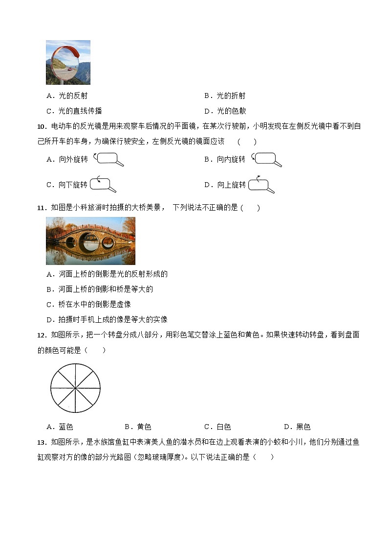 【浙教版】2025-2026学年八年级科学上册1.4光的反射和折射 课时精练（有答案）第3页