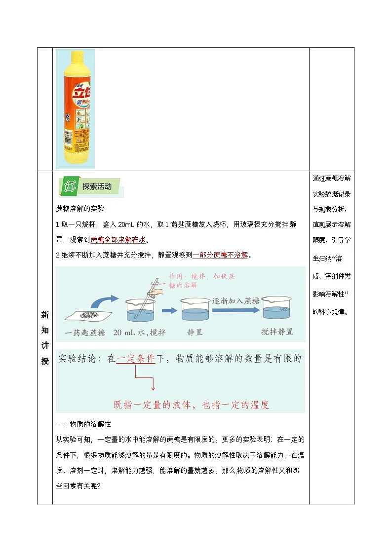 4.2.2生活中的水溶液（第2课时）（教学设计）-浙教版八年级科学上册第3页
