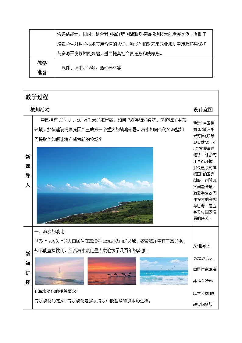 4.3.1 海洋的探索（教学设计）-浙教版八年级科学上册第2页