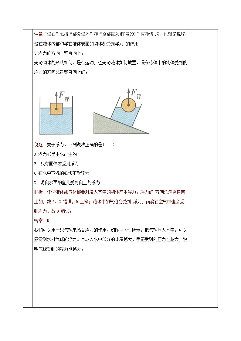 4.4.1 水的浮力（第1课时）（教学设计）-浙教版八年级科学上册第3页