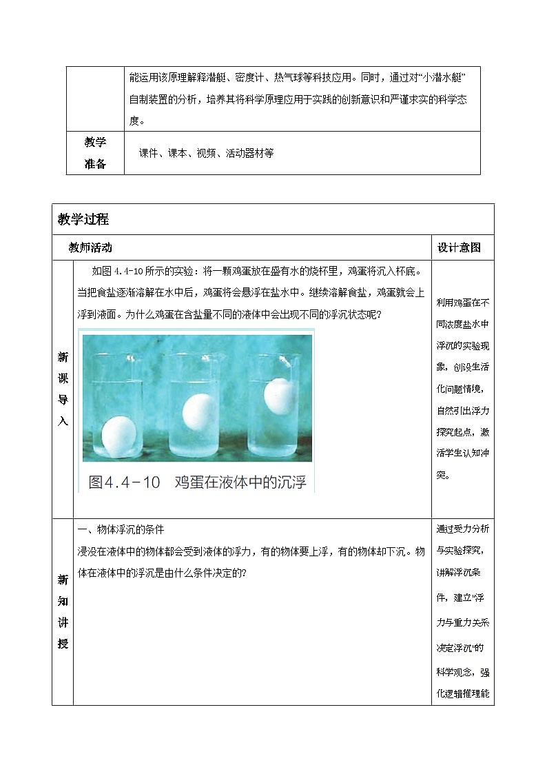 4.4.3 水的浮力（第3课时）（教学设计）-浙教版八年级科学上册第2页