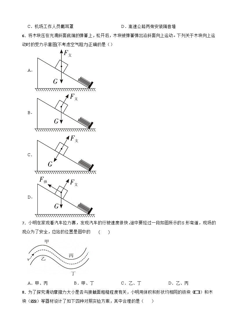 2025-2026学年浙教版八年级科学上册期中考试考前复习训练（有答案）第2页