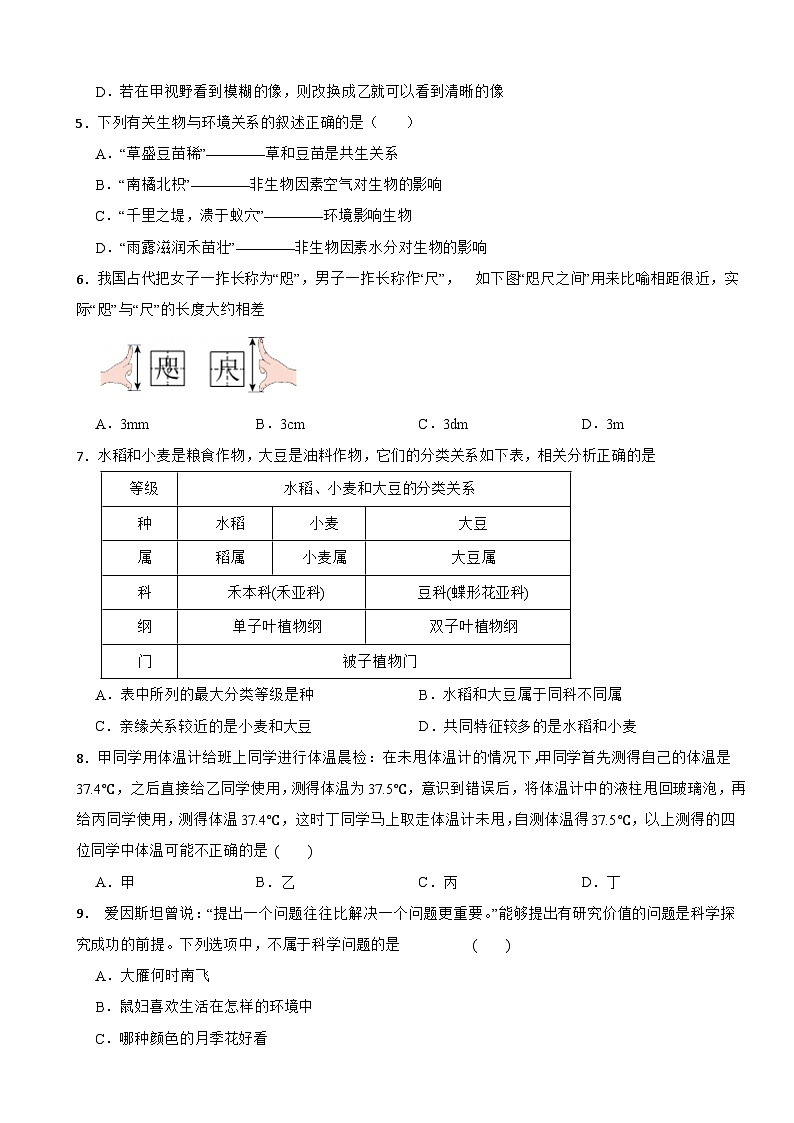 2025-2026学年浙教版七年级上册科学期中考前复习训练（有答案）第2页