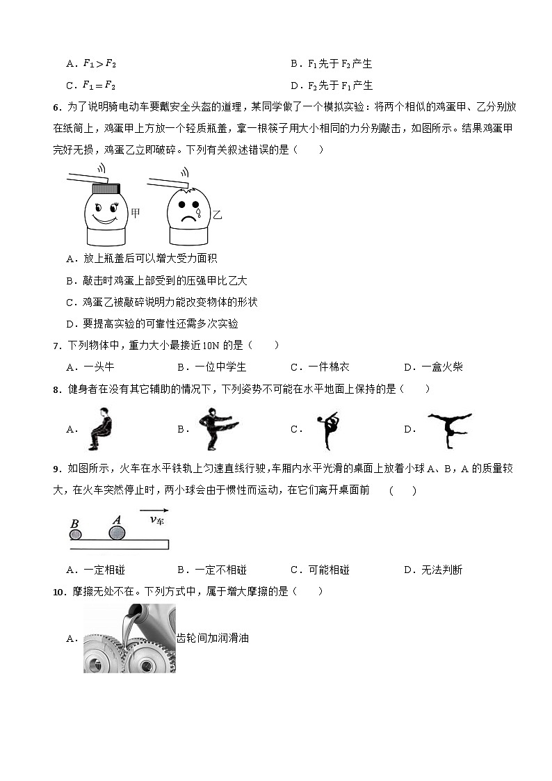第2章 力与空间探究单元基础卷-2025-2026浙教版八年级科学上册（有答案）第2页