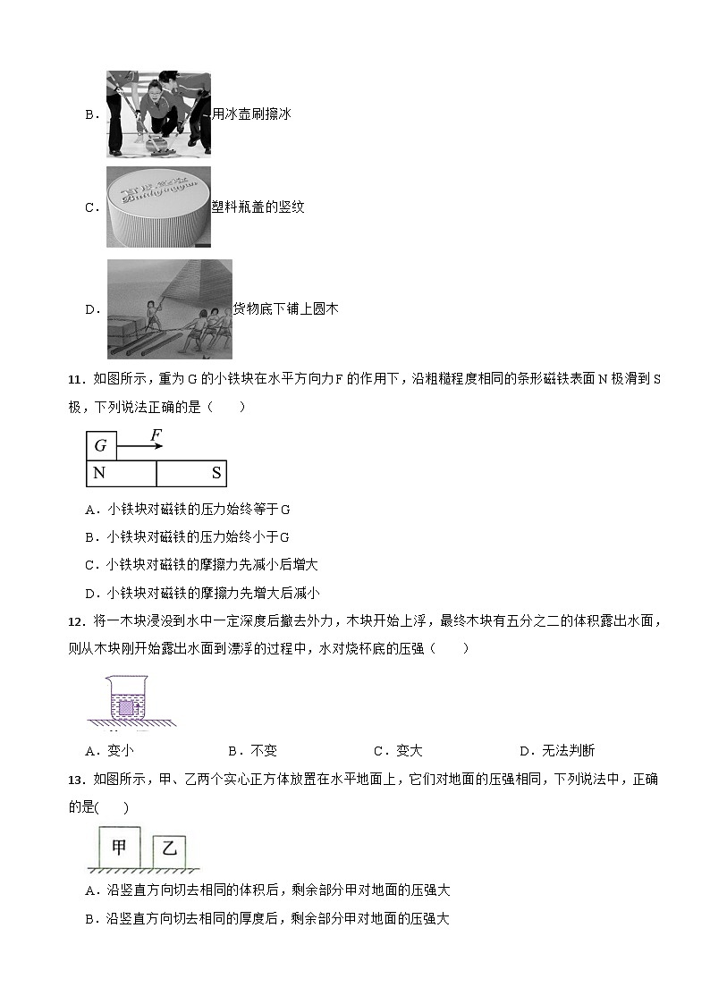 第2章 力与空间探究单元基础卷-2025-2026浙教版八年级科学上册（有答案）第3页