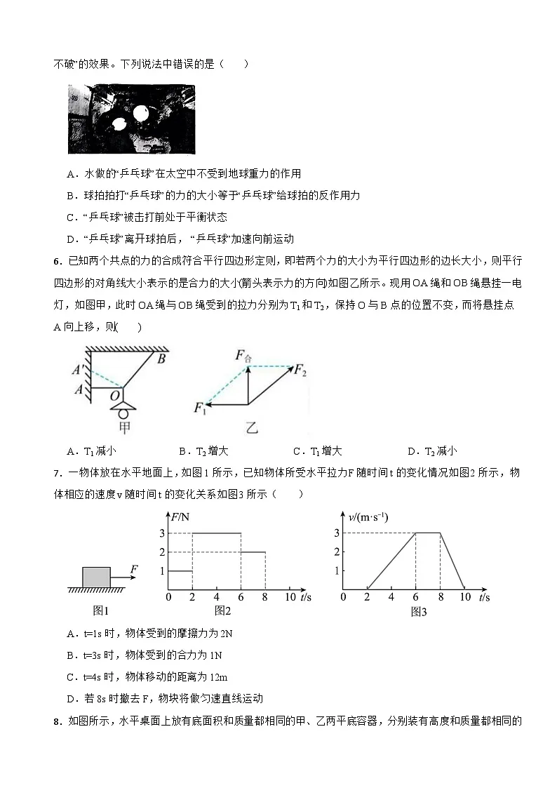 第2章力与空间探究单元培优卷2025-2026浙教版八年级科学上册（有答案）第2页
