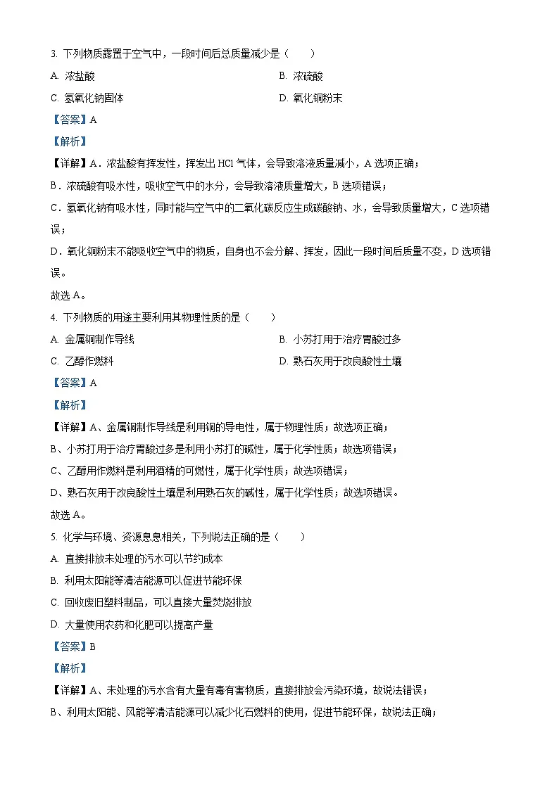 精品解析：浙江省宁波市鄞州区十二校联考2024-2025学年九年级上学期10月月考科学试题（解析版）第2页