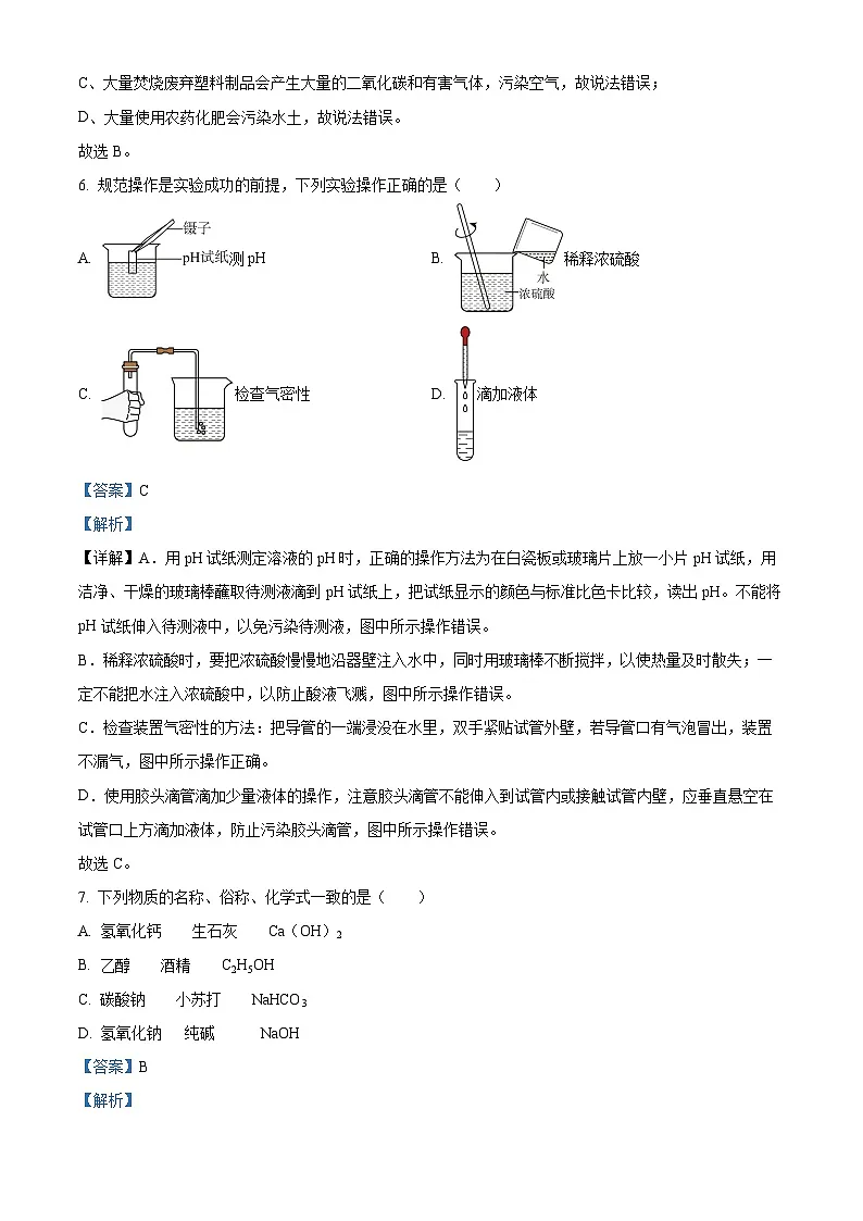 精品解析：浙江省宁波市鄞州区十二校联考2024-2025学年九年级上学期10月月考科学试题（解析版）第3页