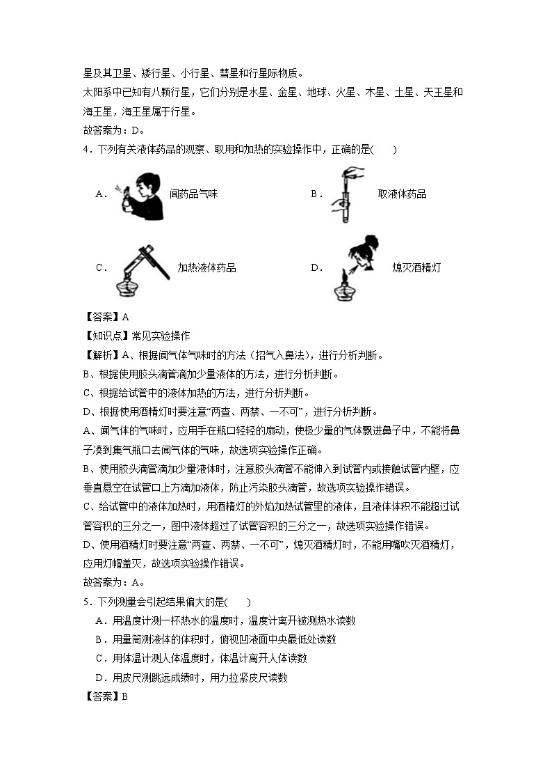浙江省杭州市拱墅区2024-2025学年七年级第一学期期末科学试卷（解析版）第2页