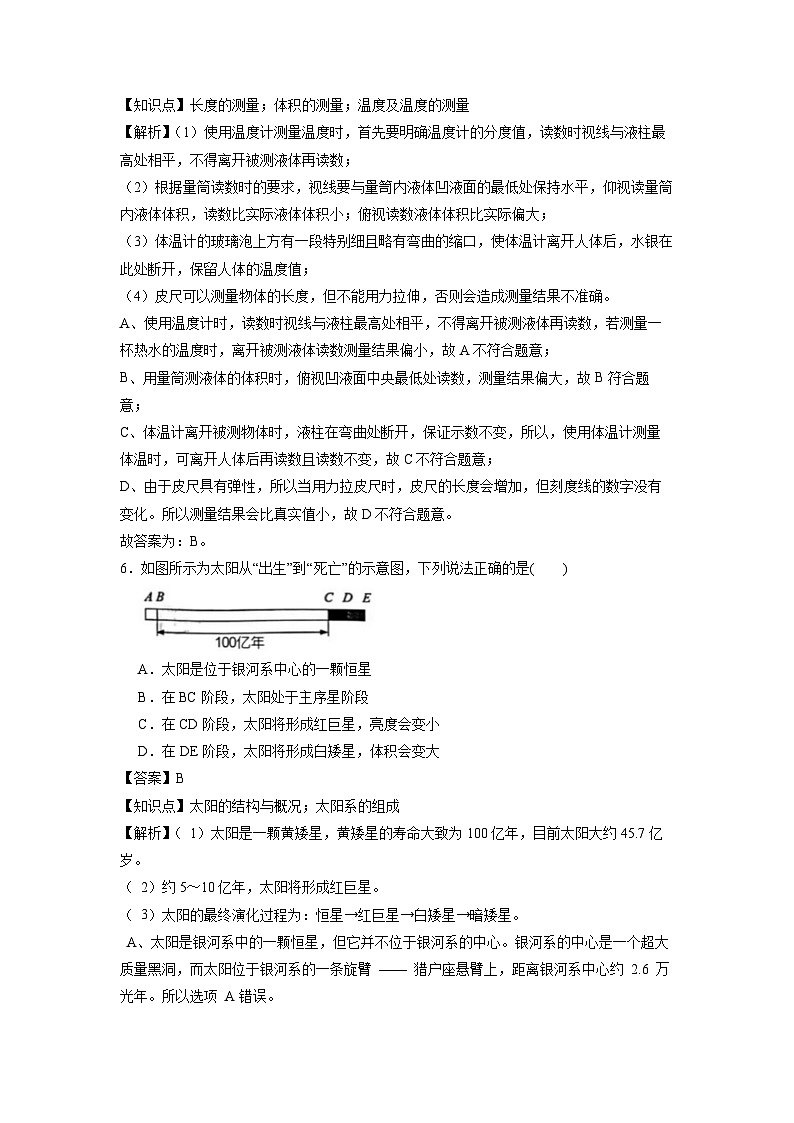 浙江省杭州市拱墅区2024-2025学年七年级第一学期期末科学试卷（解析版）第3页