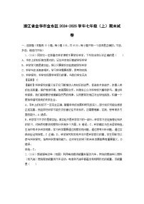 浙江省金华市金东区2024-2025学年七年级上学期期末科学试卷（解析版）