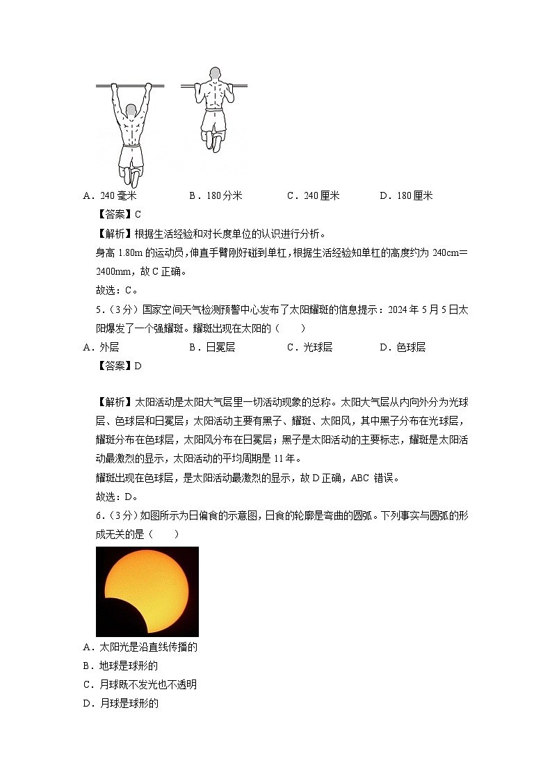 浙江省金华市金东区2024-2025学年七年级上学期期末科学试卷（解析版）第3页