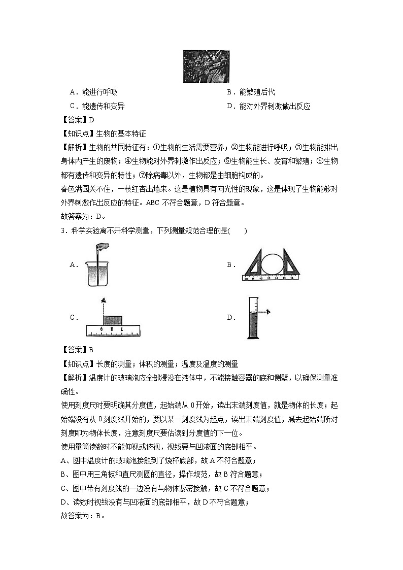 浙江省宁波市鄞州区2024-2025学年七年级上学期期末考试 科学试卷（解析版）第2页
