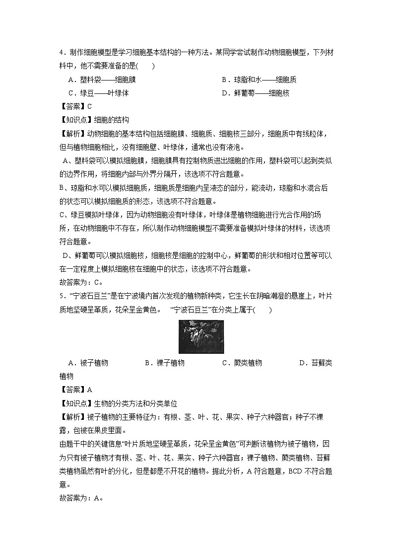 浙江省宁波市鄞州区2024-2025学年七年级上学期期末考试 科学试卷（解析版）第3页
