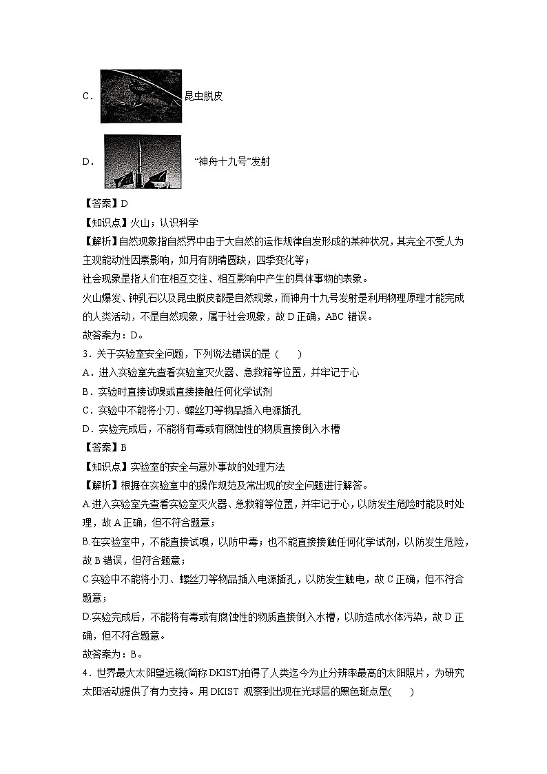 浙江省宁波市海曙区2024-2025学年七年级上学期期末科学试卷（解析版）第2页