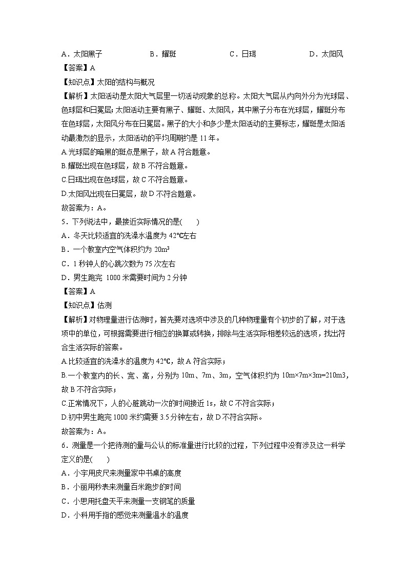 浙江省宁波市海曙区2024-2025学年七年级上学期期末科学试卷（解析版）第3页