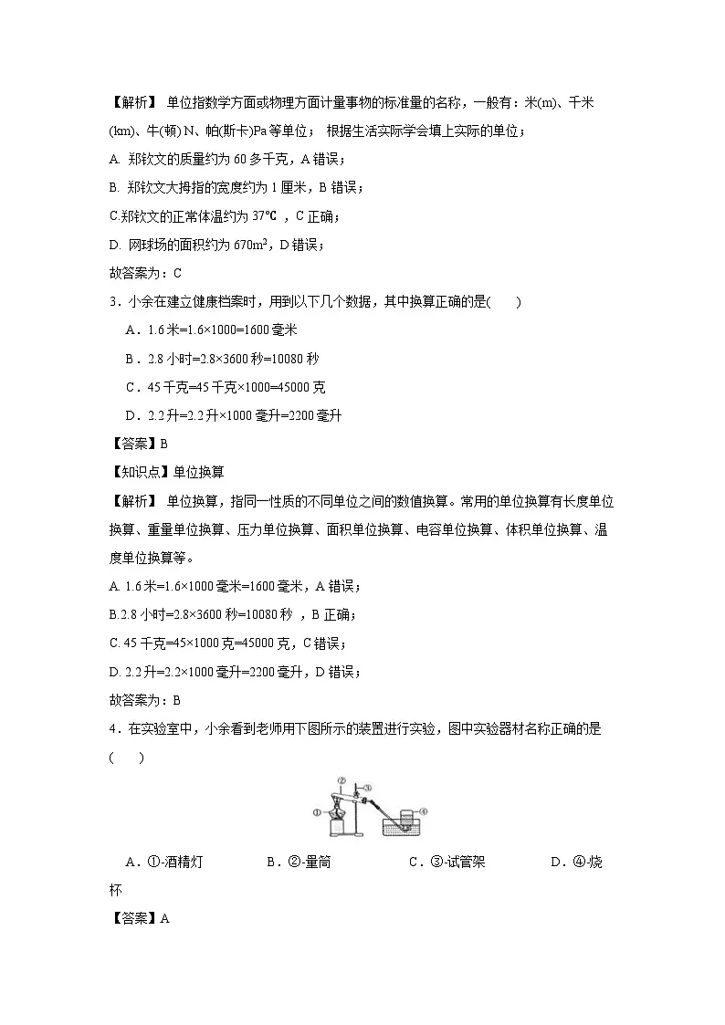 浙江省宁波市余姚市2024-2025学年七年级上学期期末考试科学试卷（解析版）第2页