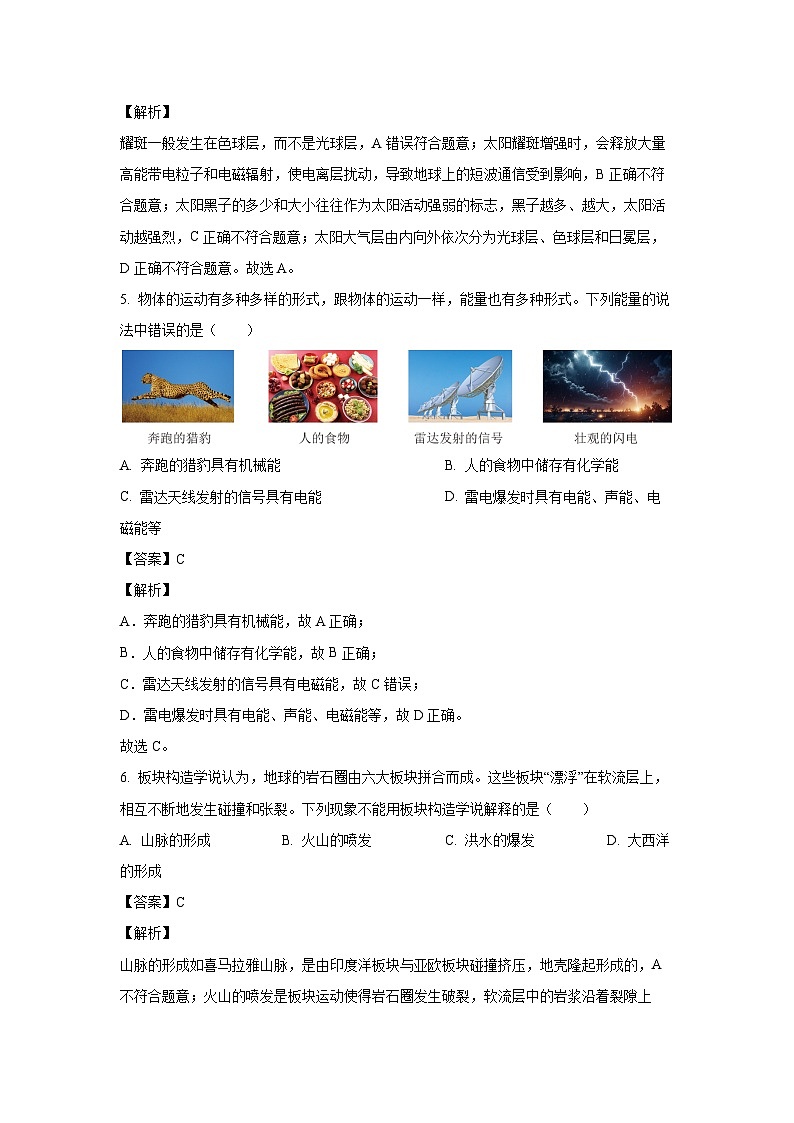 浙江省绍兴市上虞区2024-2025学年七年级上学期期末考试科学试卷（解析版）第3页