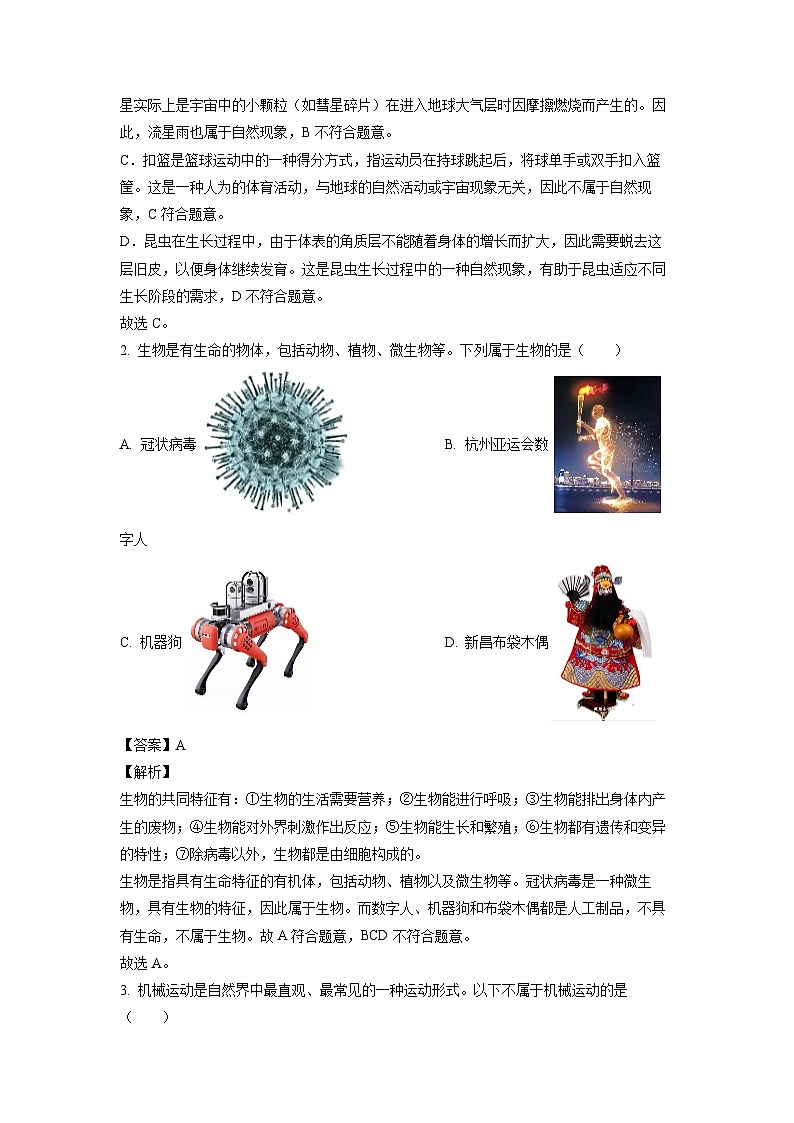 浙江省绍兴市新昌县2024-2025学年七年级上学期期末科学试卷（解析版）第2页