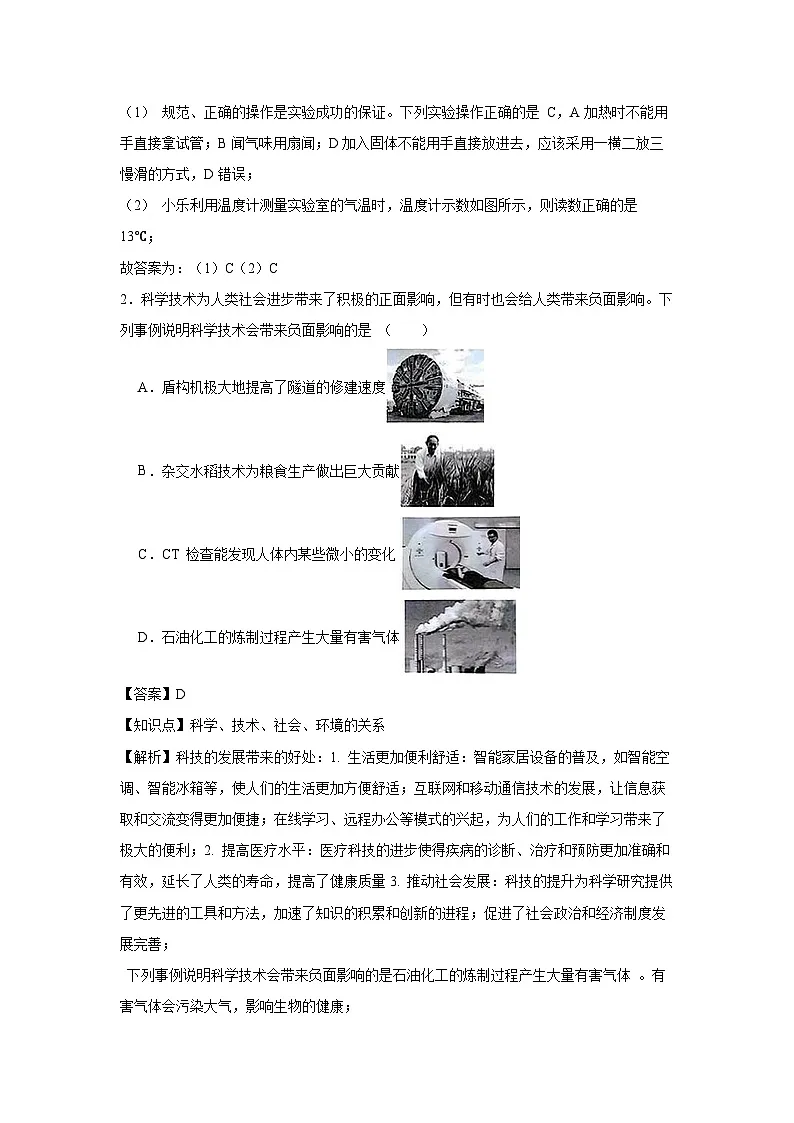 浙江省温州市乐清市2024-2025学年七年级上学期期末科学试卷（解析版）第2页