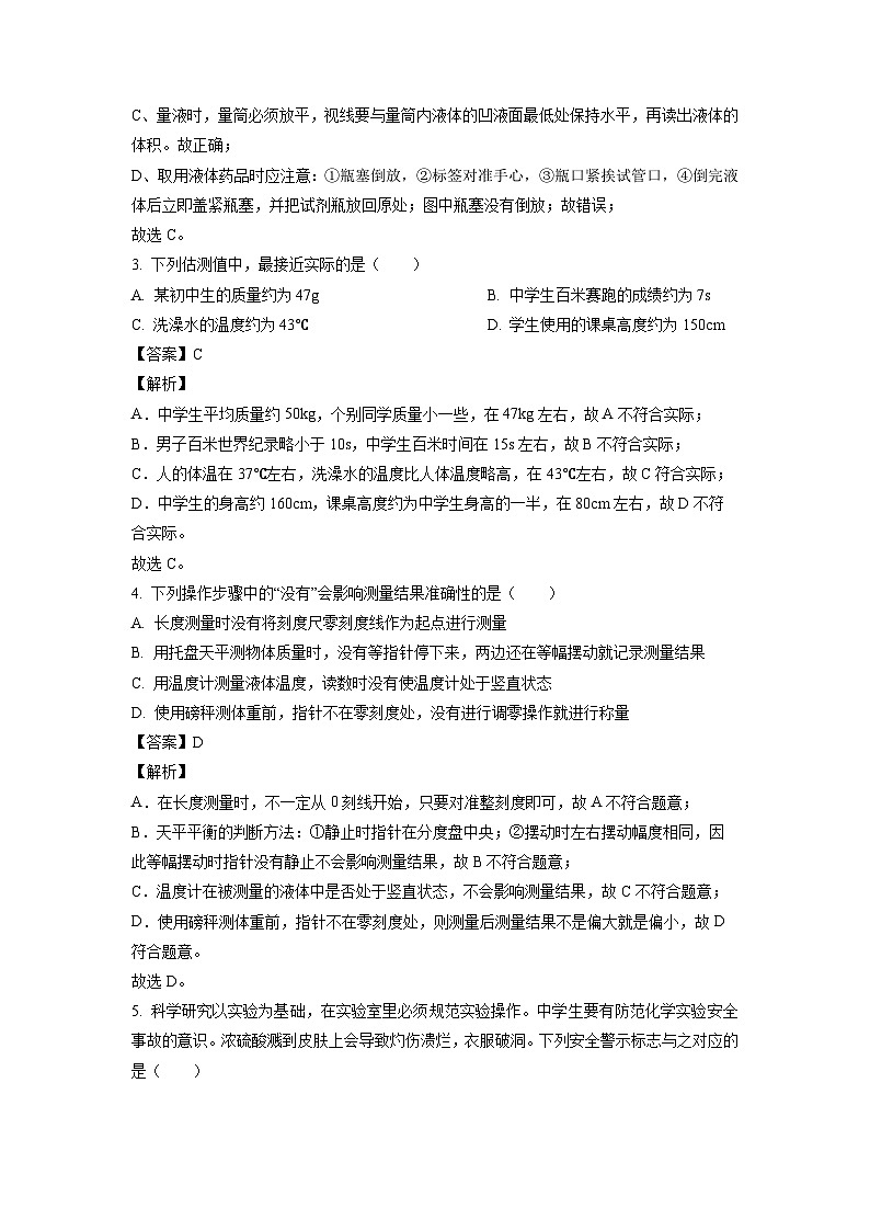 浙江省杭州市锦绣育才教育集团2024-2025学年七年级上学期9月月考科学试卷（解析版）第2页