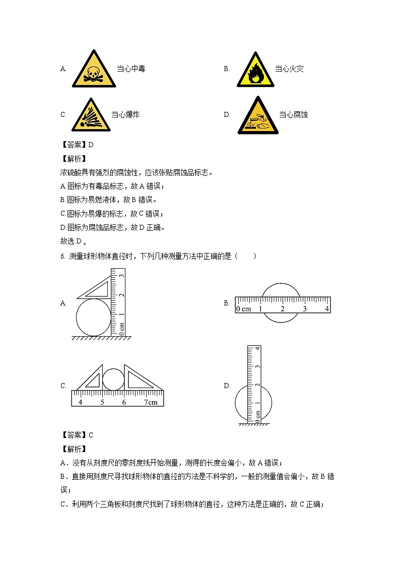 浙江省杭州市锦绣育才教育集团2024-2025学年七年级上学期9月月考科学试卷（解析版）第3页