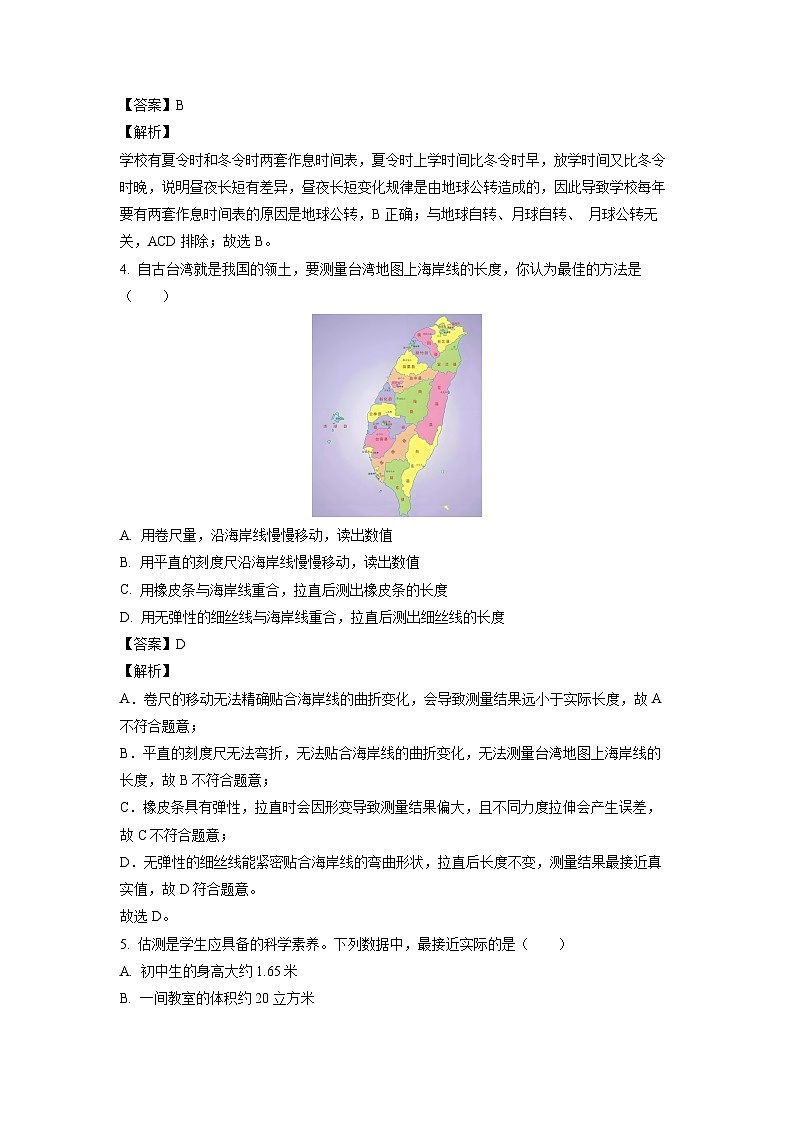 浙江省衢州市2024-2025学年七年级上学期期末科学试卷（解析版）第2页