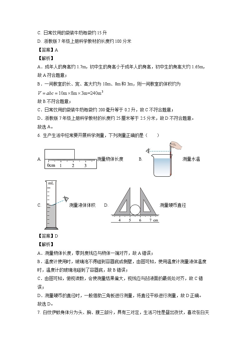 浙江省衢州市2024-2025学年七年级上学期期末科学试卷（解析版）第3页