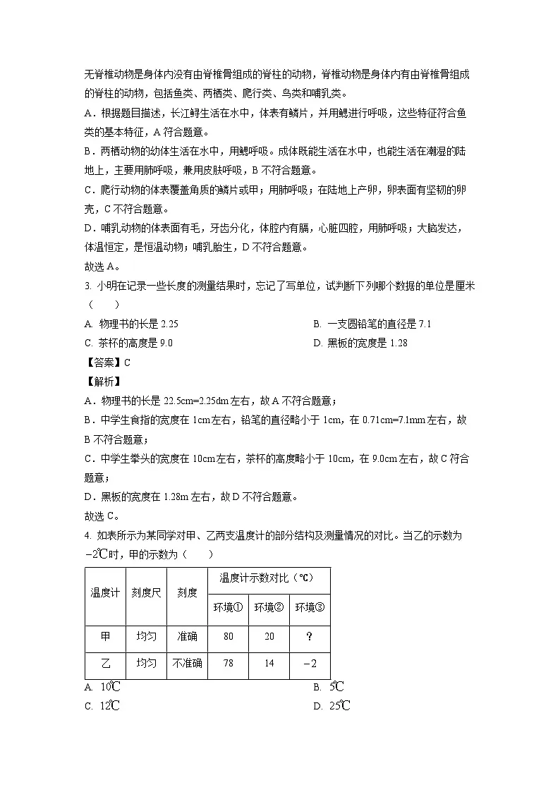 浙江省绍兴市柯桥区联盟学校2024-2025学年七年级上学期期末模拟预测科学试卷（解析版）第2页