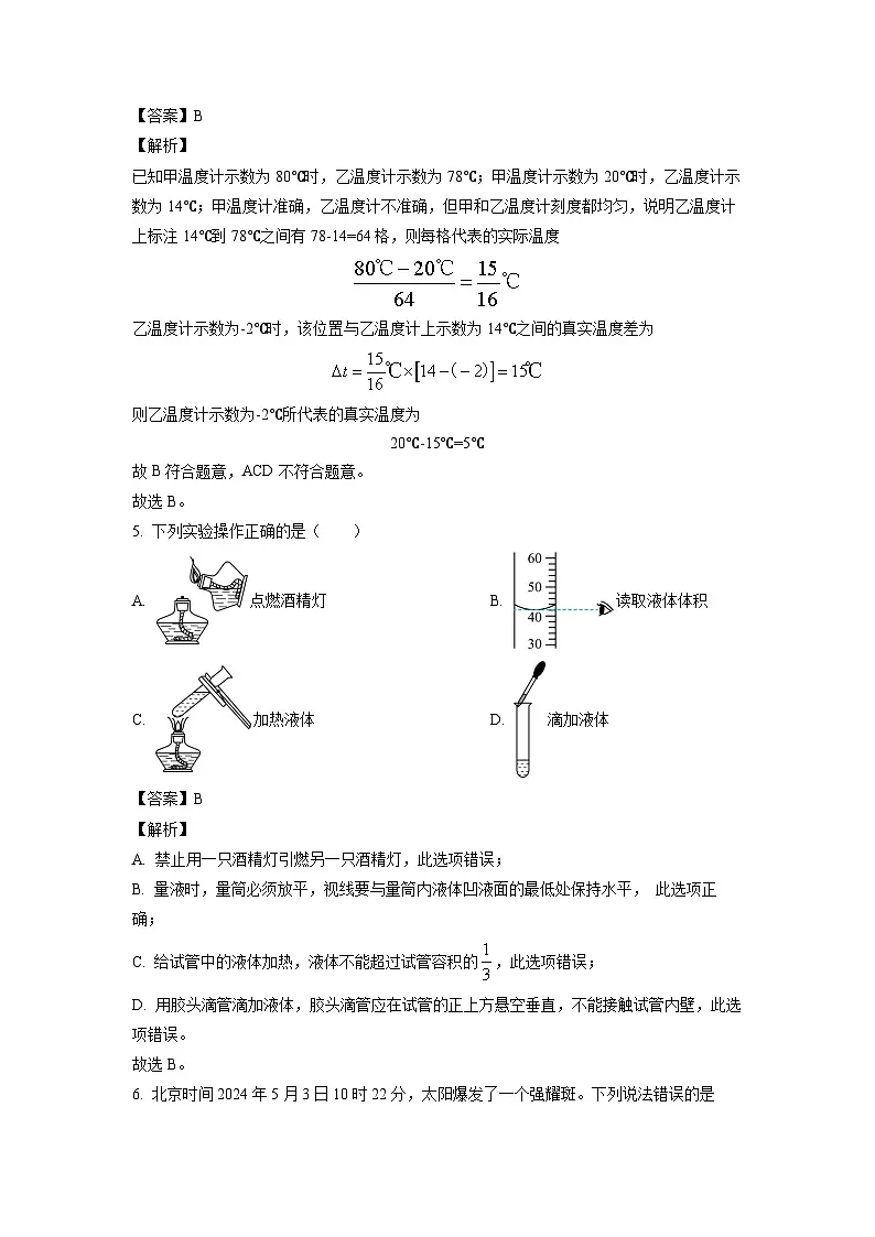 浙江省绍兴市柯桥区联盟学校2024-2025学年七年级上学期期末模拟预测科学试卷（解析版）第3页