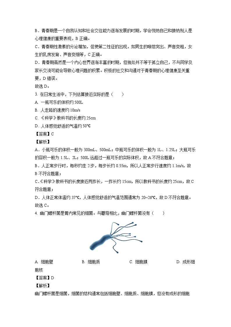 浙江省台州市路桥区2024-2025学年七年级上学期期末科学试卷（解析版）第2页