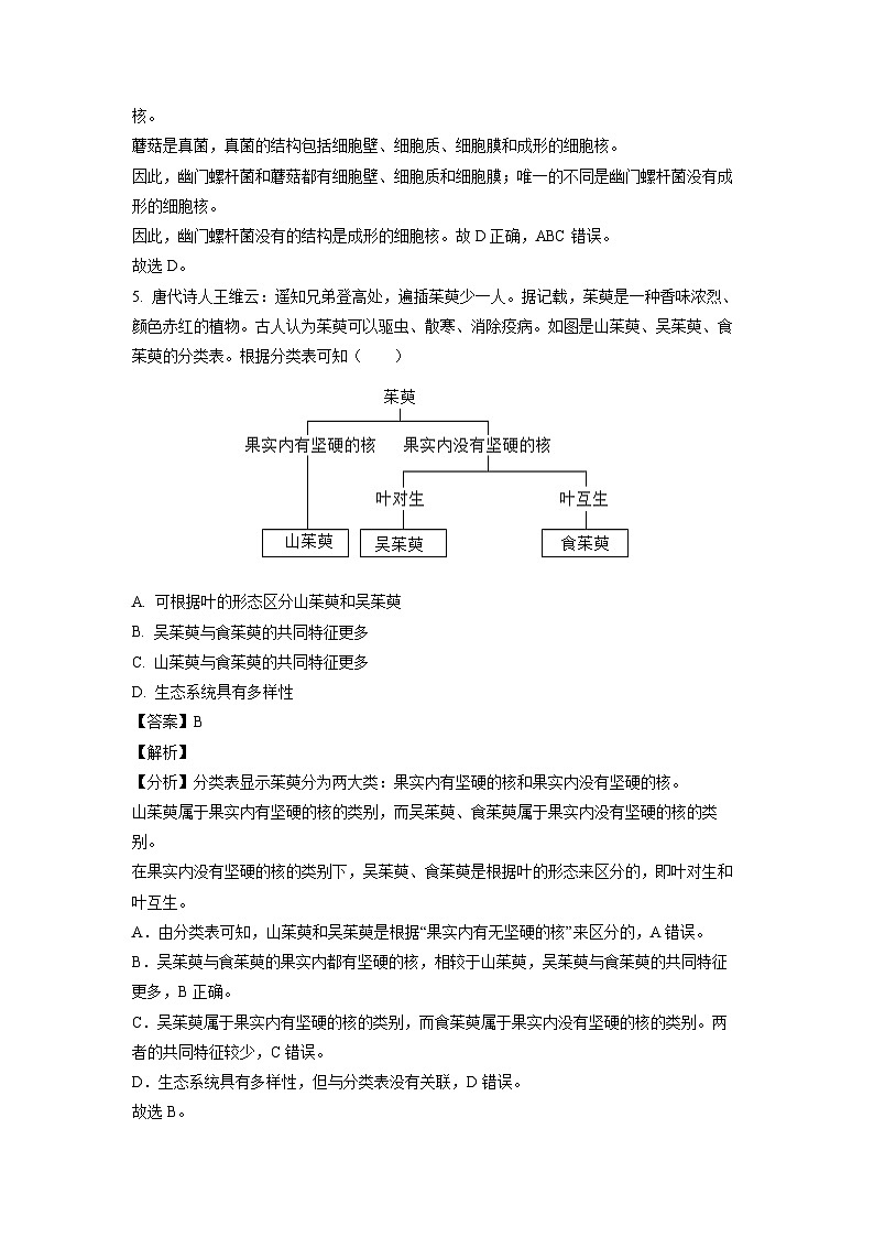 浙江省台州市路桥区2024-2025学年七年级上学期期末科学试卷（解析版）第3页