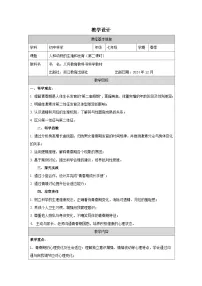 初中浙教版(2024)科学测量教学设计