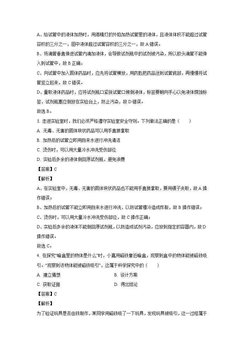 浙江省绍兴市越城区校级2025-2026学年七年级上学期9月月考科学试卷（解析版）第2页